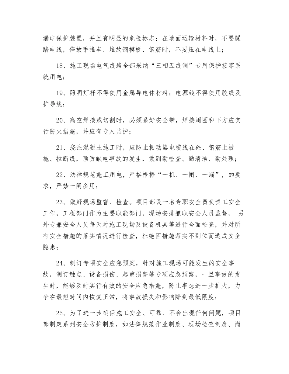 盖梁及台帽、挡块、支座垫石施工安全技术交底_第2页