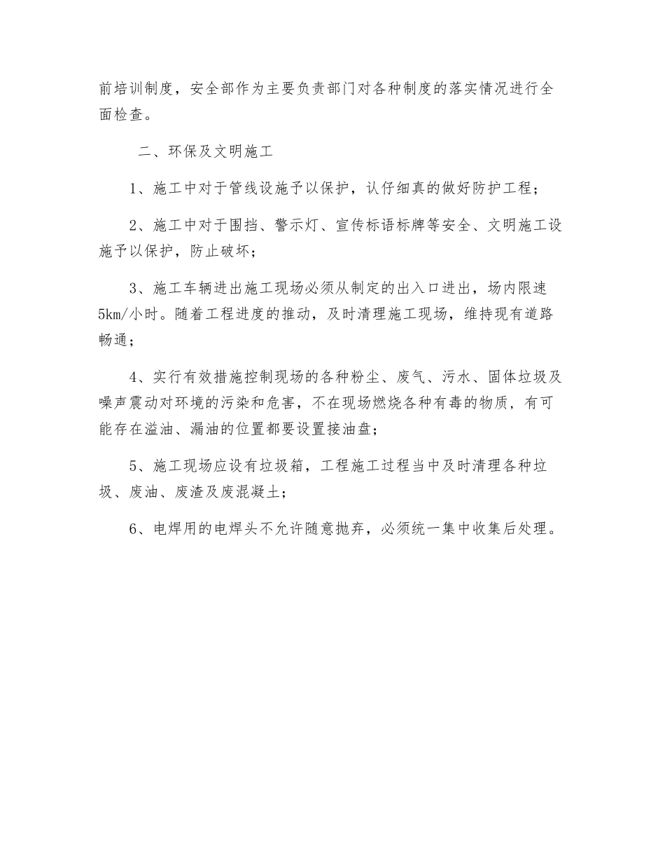 盖梁及台帽、挡块、支座垫石施工安全技术交底_第3页