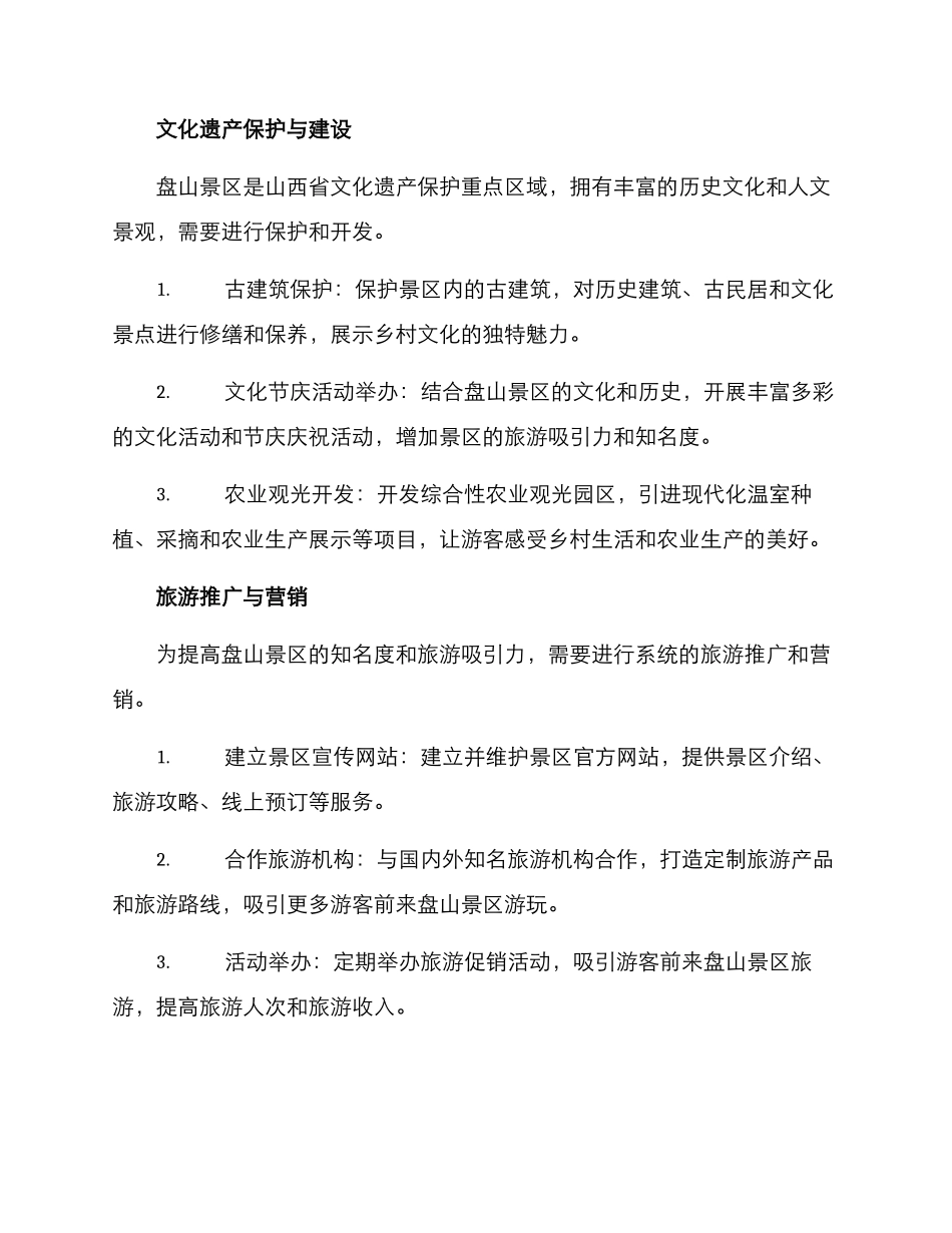 盘山景区建设方案_第2页