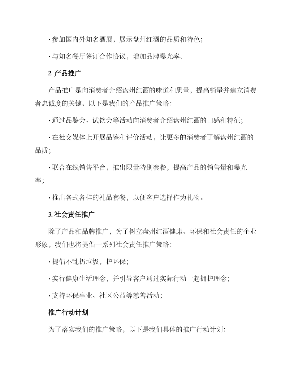 盘州红酒推广方案_第2页