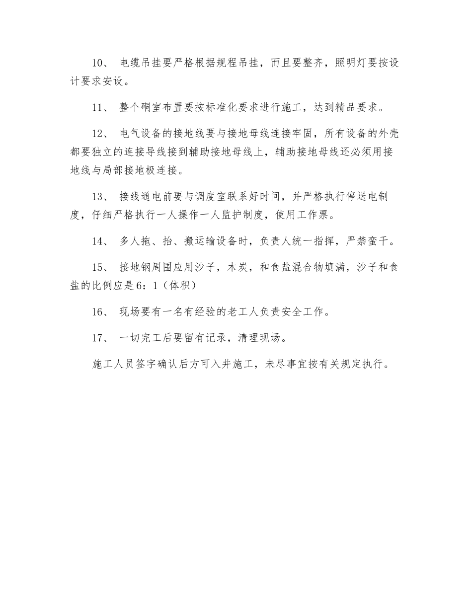 盘区变电所安装安全技术措施_第2页