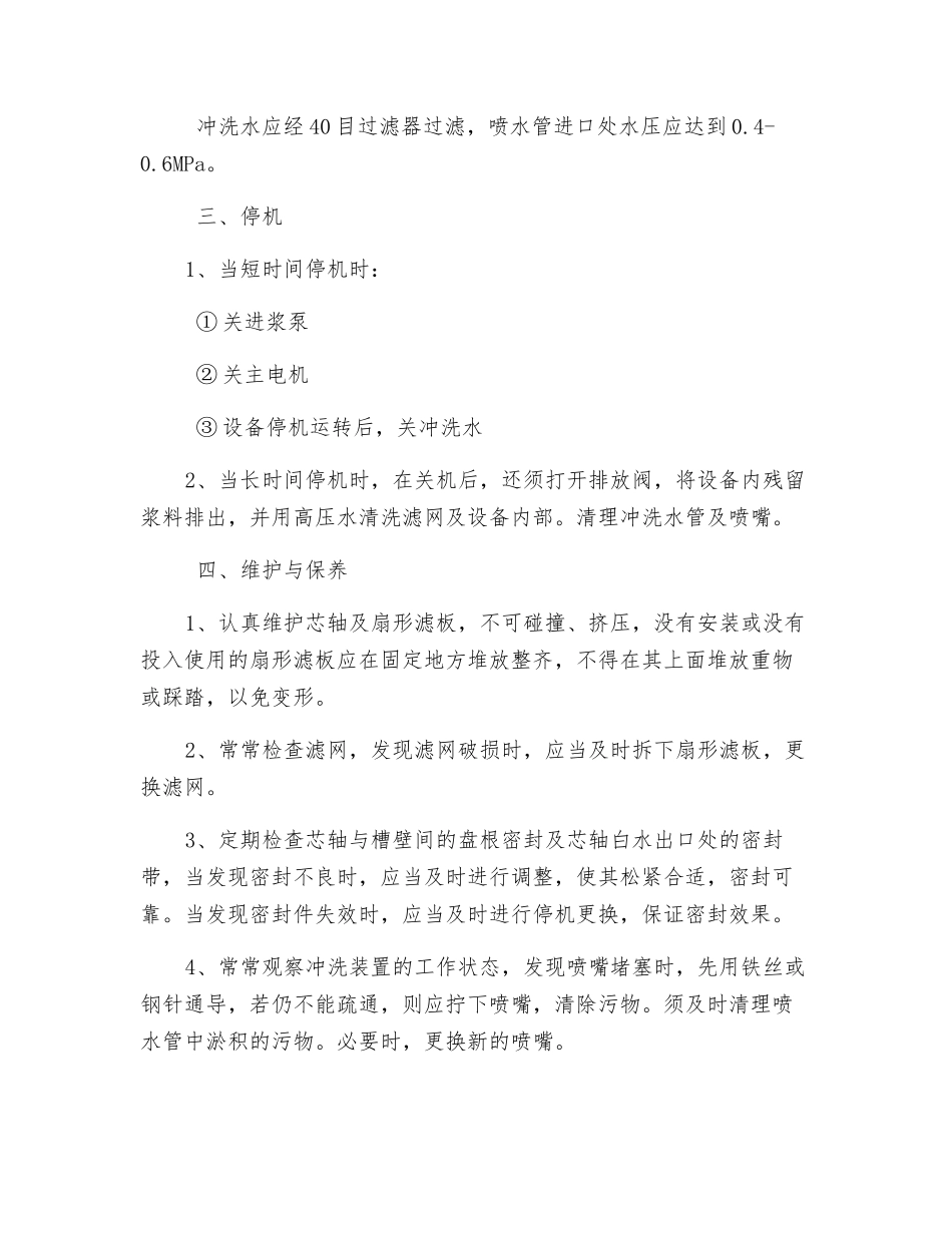 盘式浓缩机安全操作规程_第2页