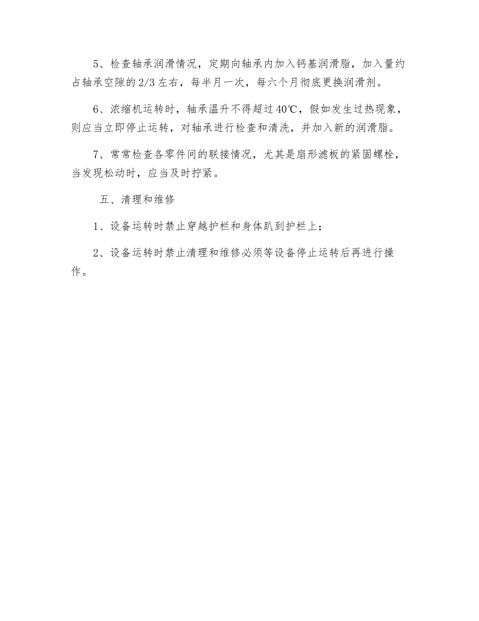 盘式浓缩机安全操作规程_第3页