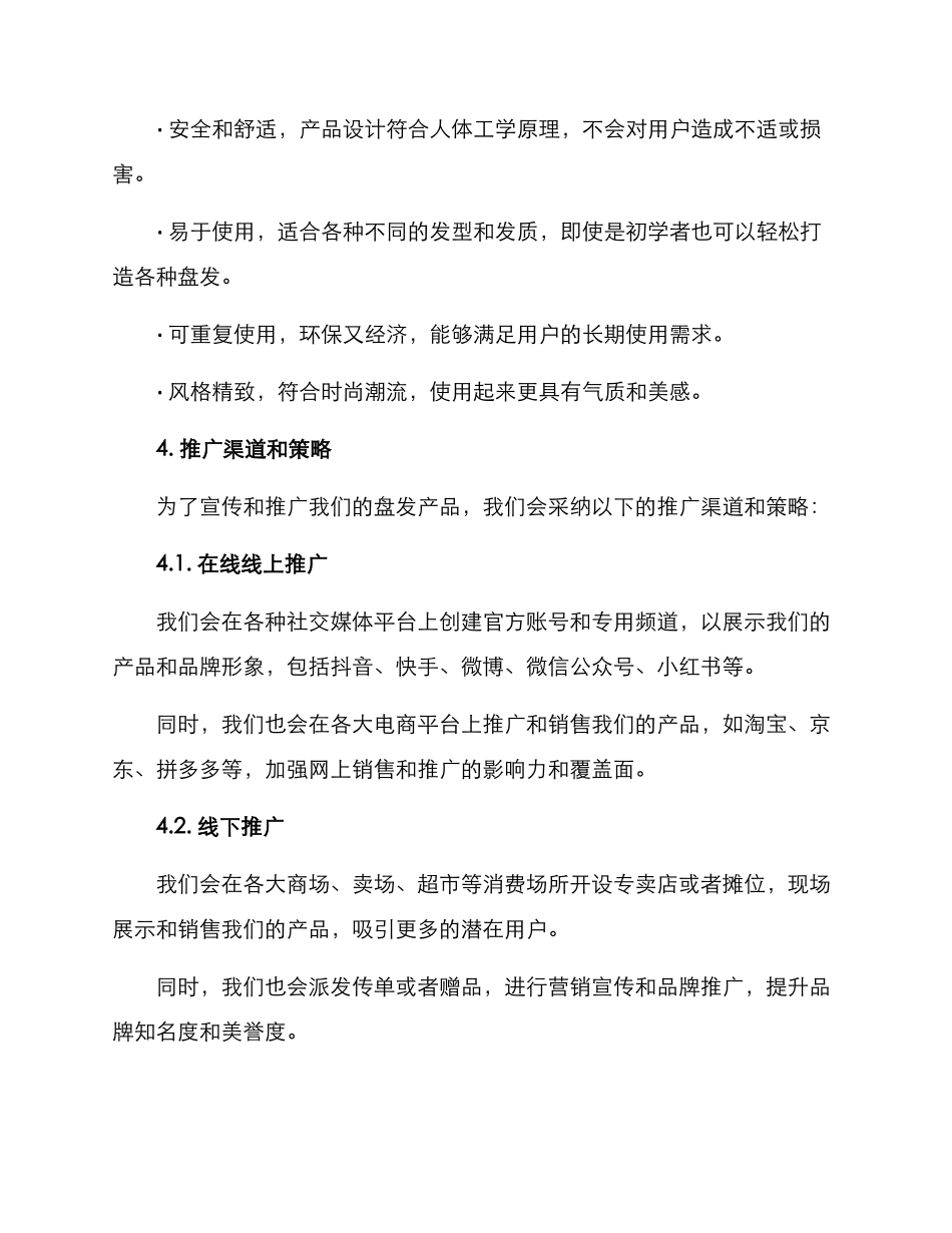 盘发产品文案策划方案_第2页