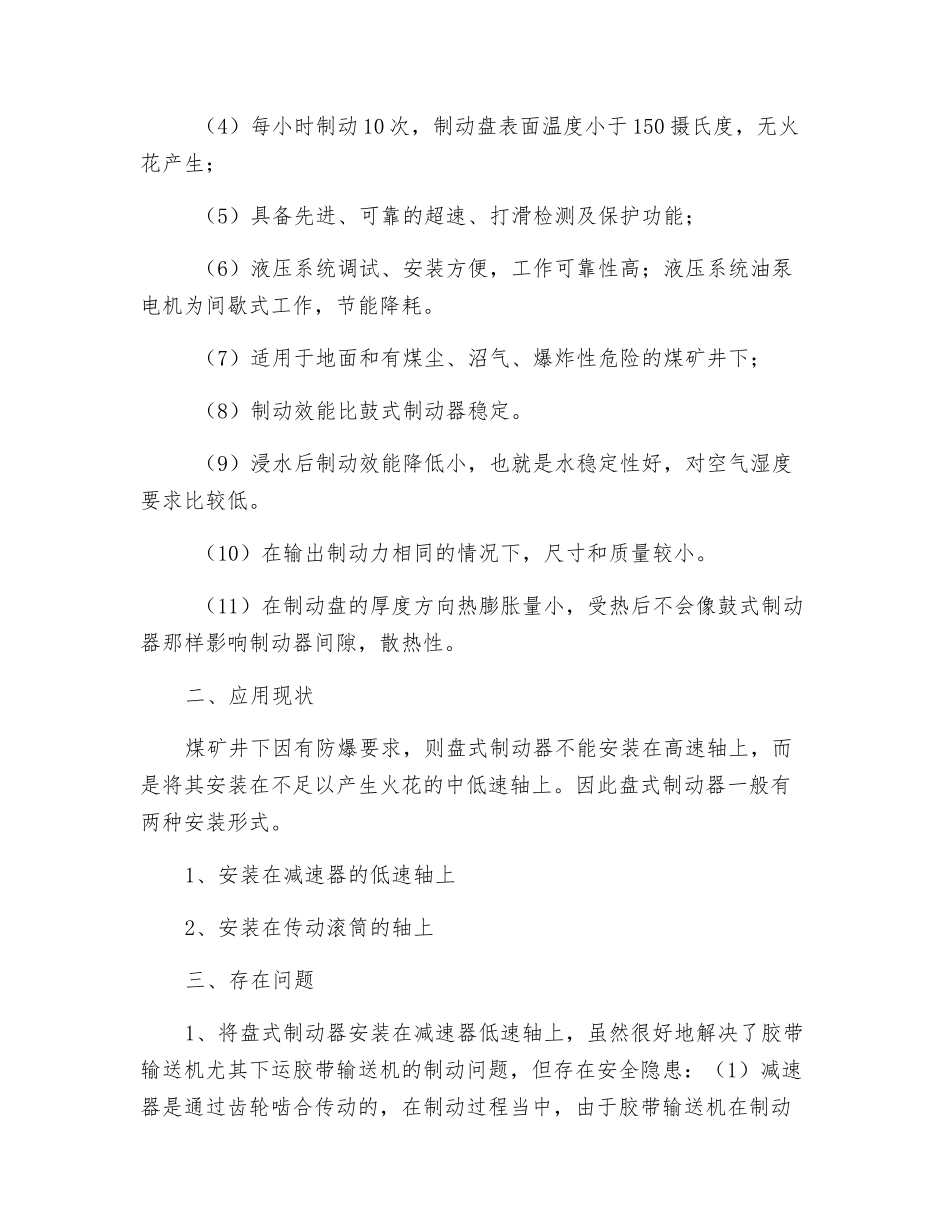盘式制动器在带式输送机上的应用现状和发展方向_第2页
