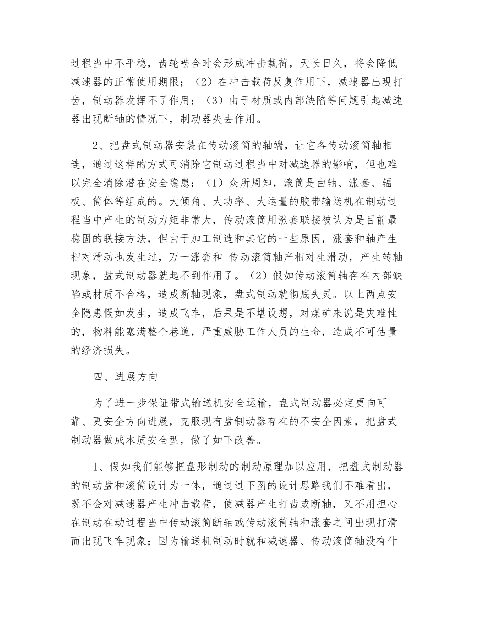 盘式制动器在带式输送机上的应用现状和发展方向_第3页