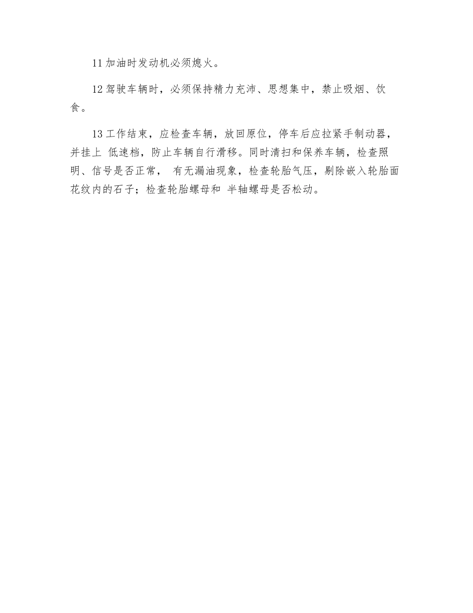 盘式拖拉机作业安全规程_第2页