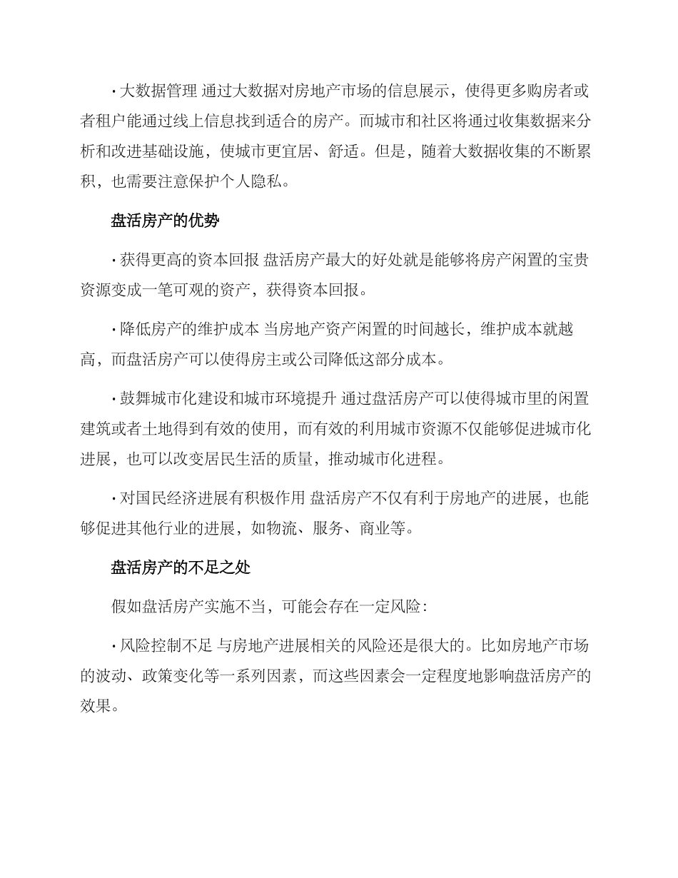盘活房产方案_第2页