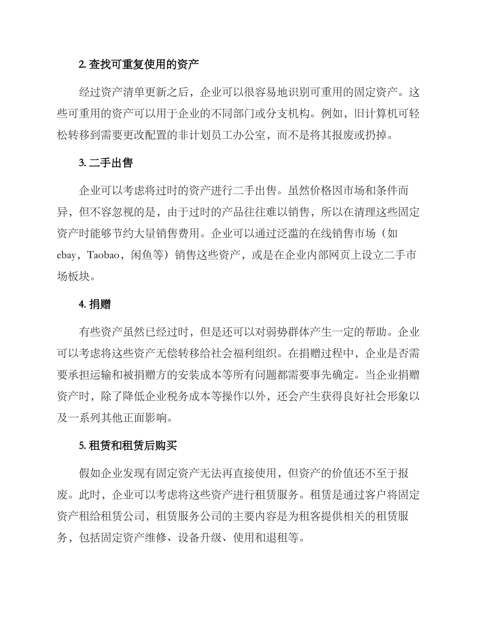盘活大资产方案_第2页