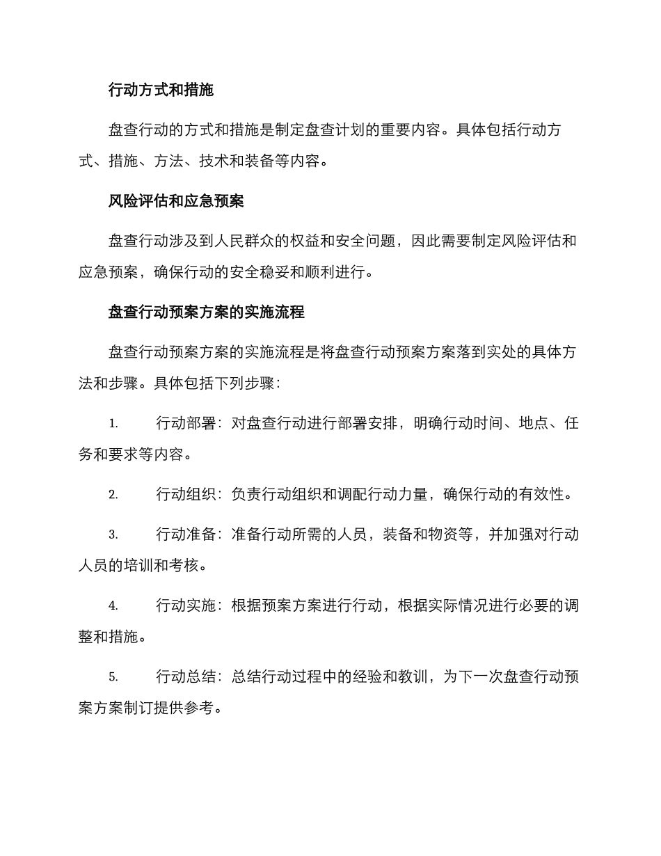 盘查行动预案方案_第3页