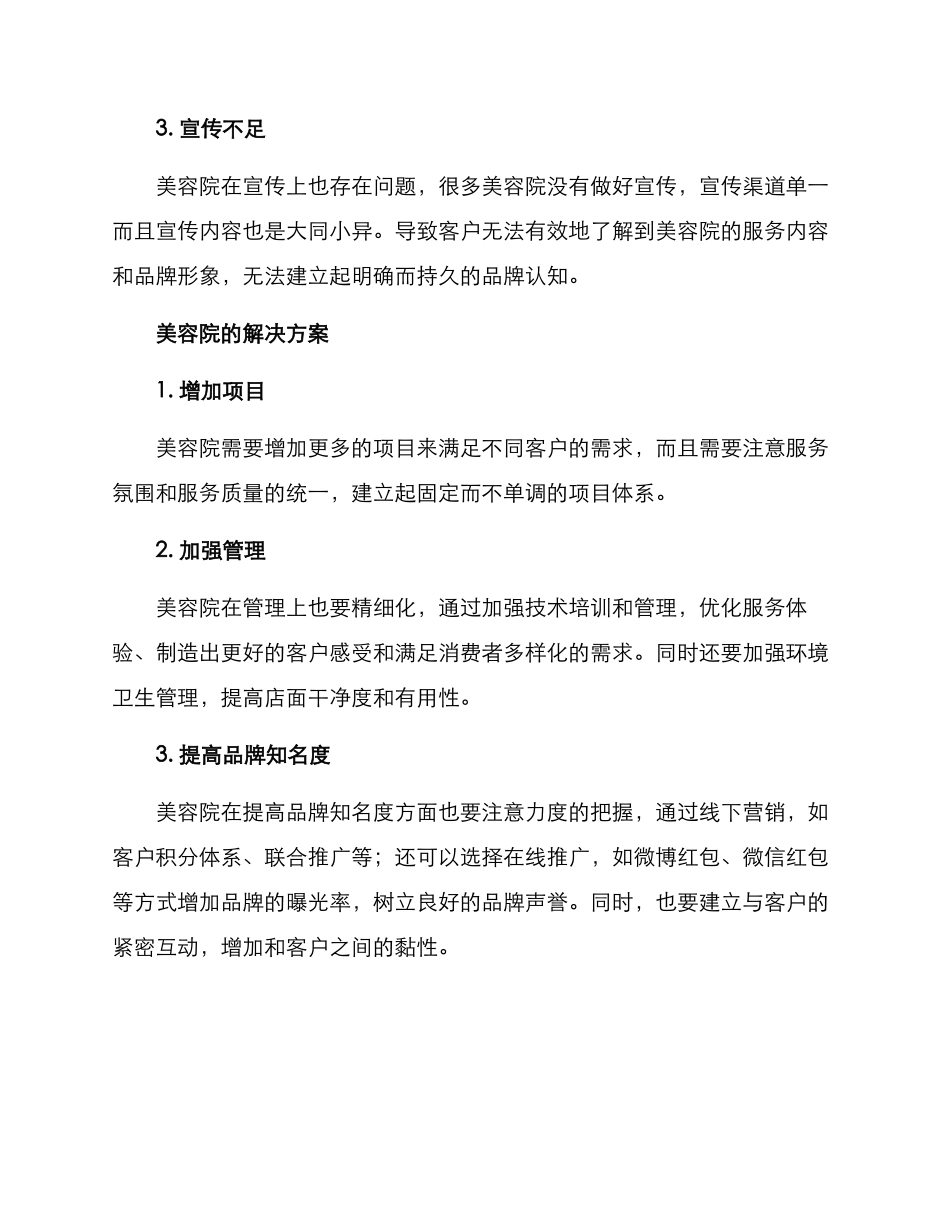 盘点美容院项目方案_第2页