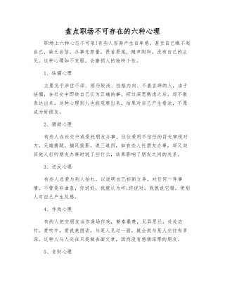 盘点职场不可存在的六种心理