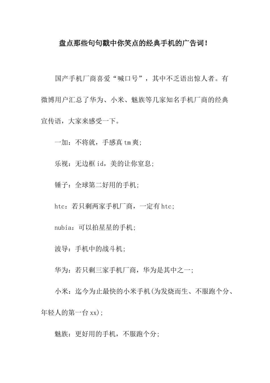 盘点那些句句戳中你笑点的经典手机的广告词!_第1页