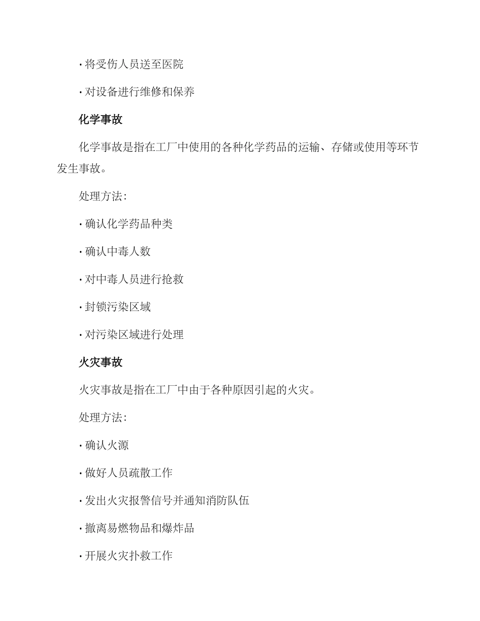 盘点工厂事故处理方案_第2页