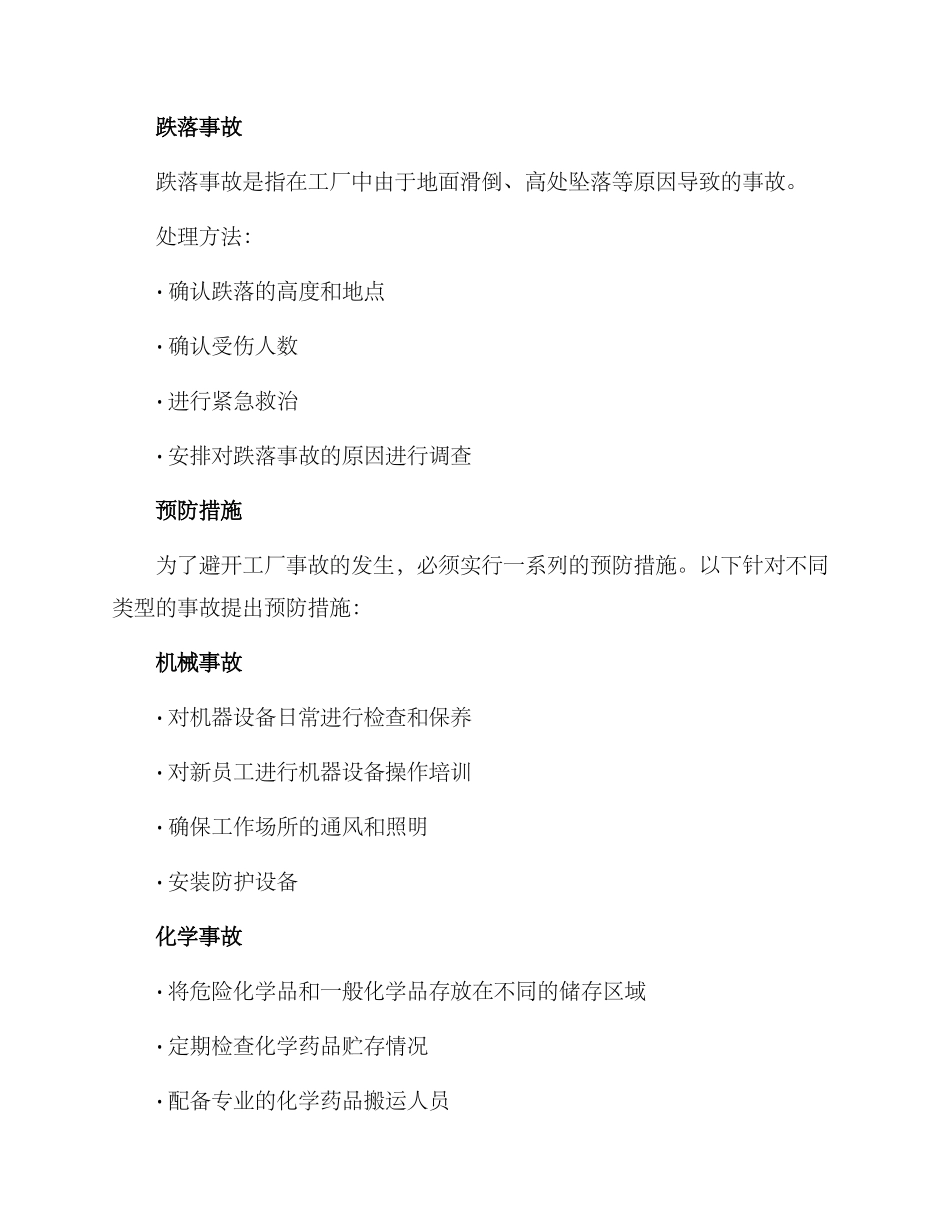 盘点工厂事故处理方案_第3页