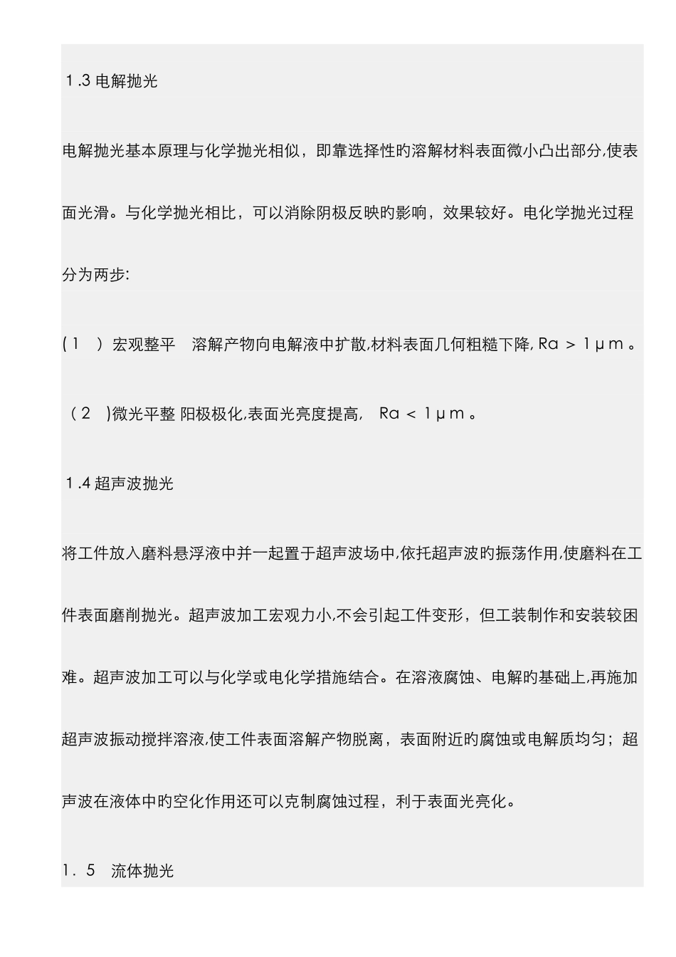 目前常用的抛光方法_第2页