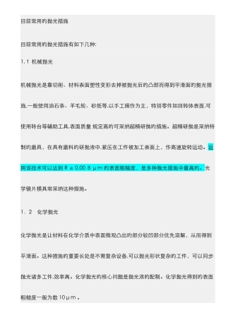 目前常用的抛光方法