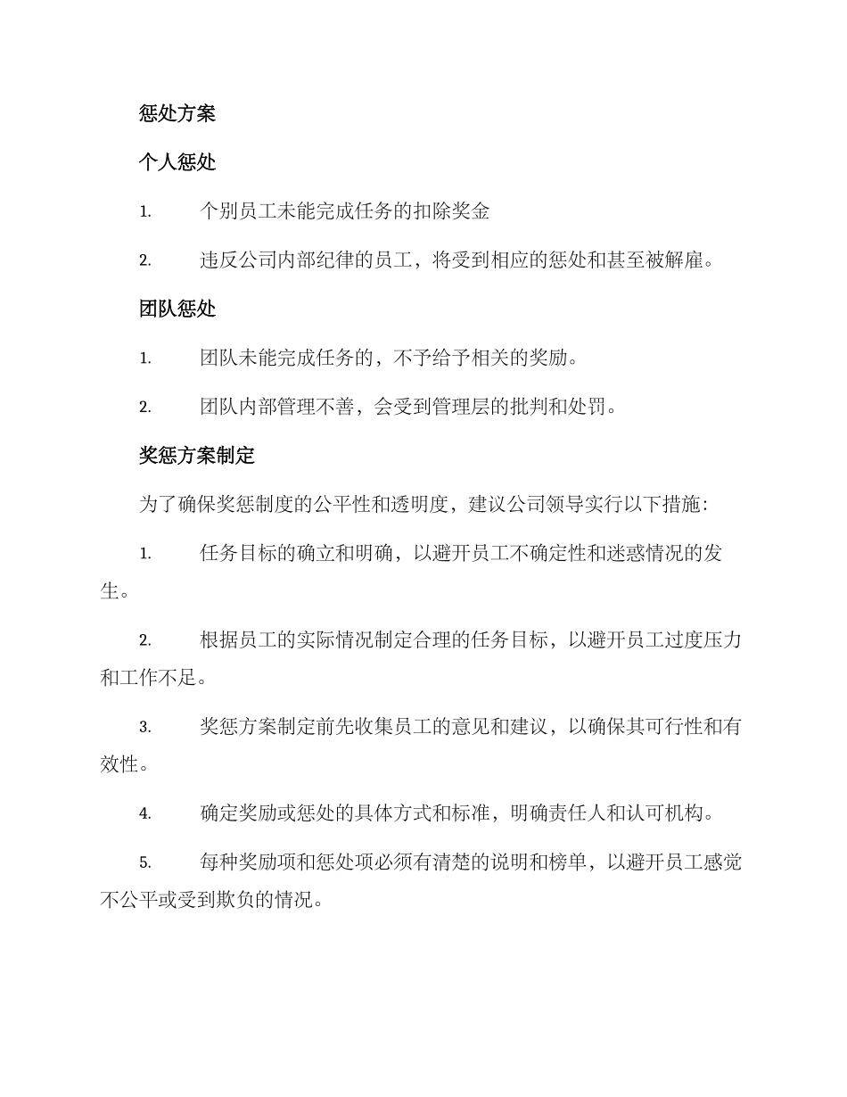 目标任务奖惩方案_第2页