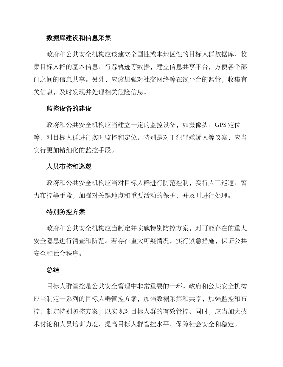 目标人群管控方案_第2页