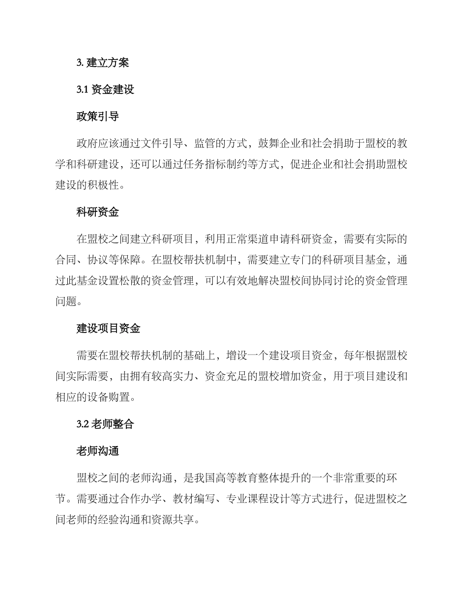 盟校帮扶机制方案_第2页