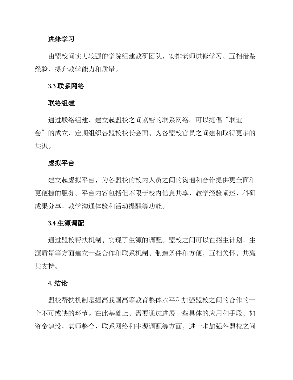 盟校帮扶机制方案_第3页