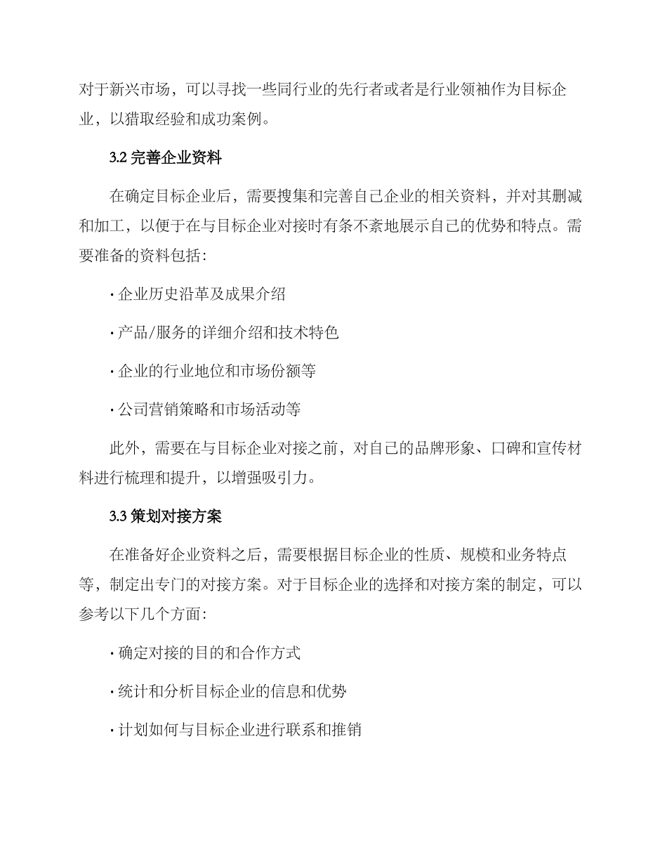 目标企业对接方案_第2页