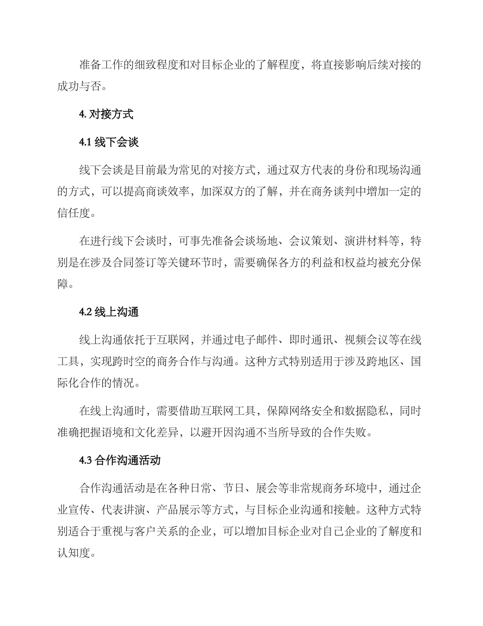 目标企业对接方案_第3页