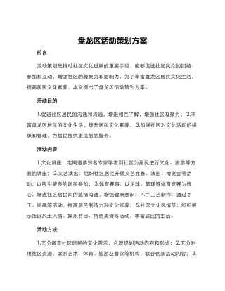 盘龙区活动策划方案
