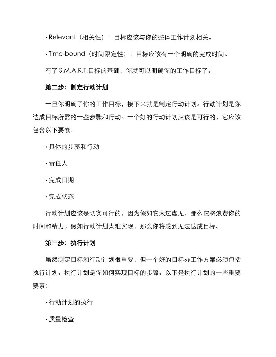 目标办工作方案_第2页