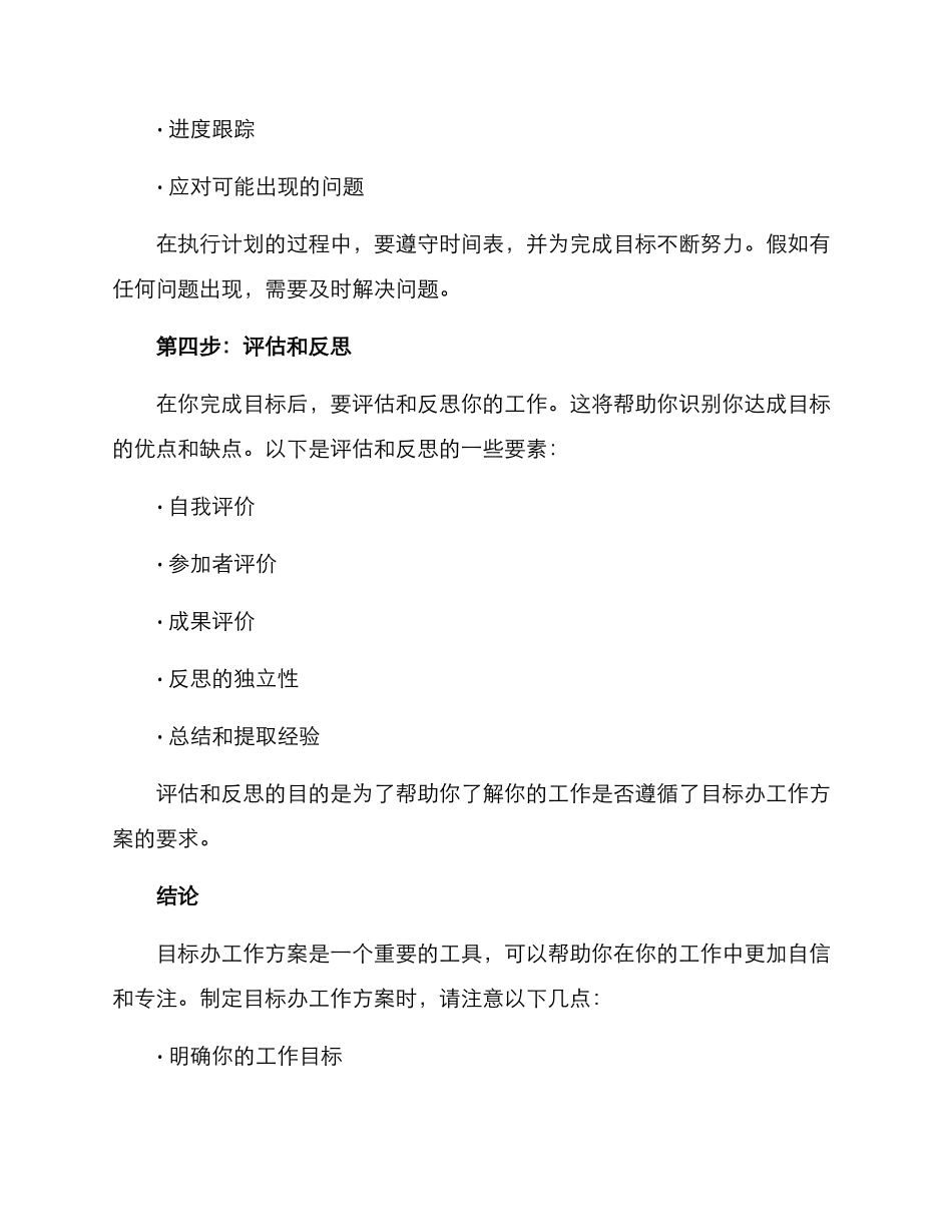 目标办工作方案_第3页