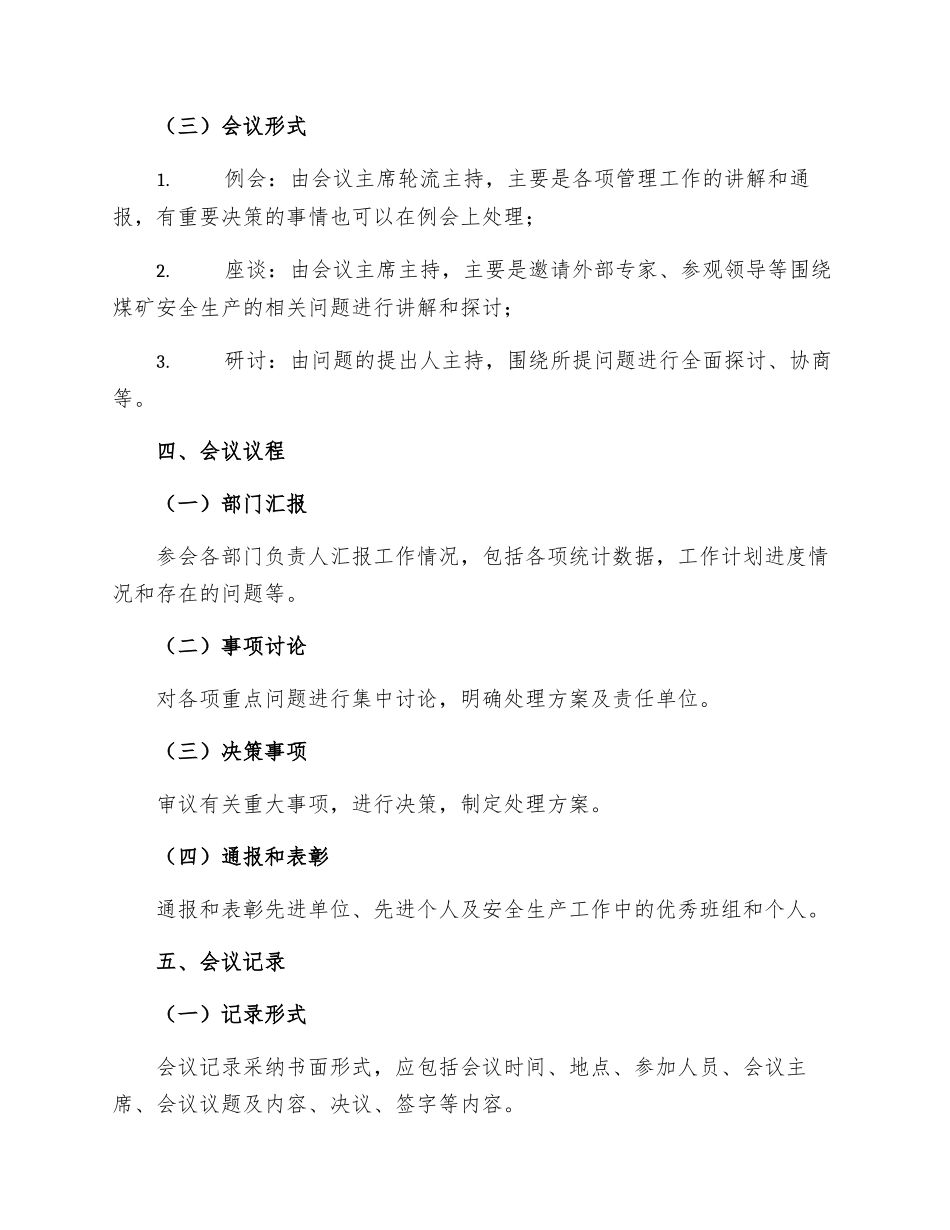 盛隆煤矿安全办公会议制度_第2页