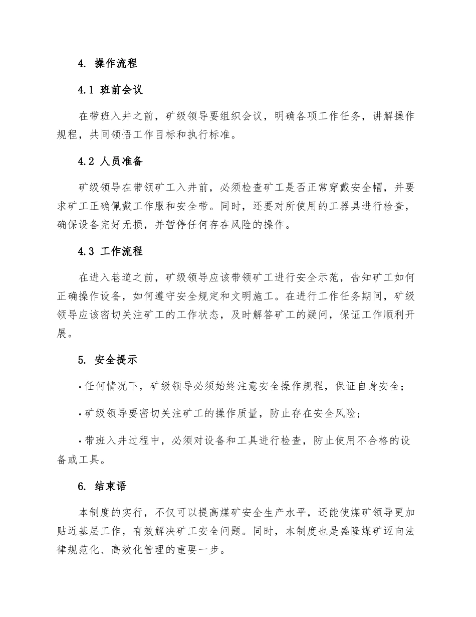 盛隆煤矿矿级领导带班入井制度_第2页