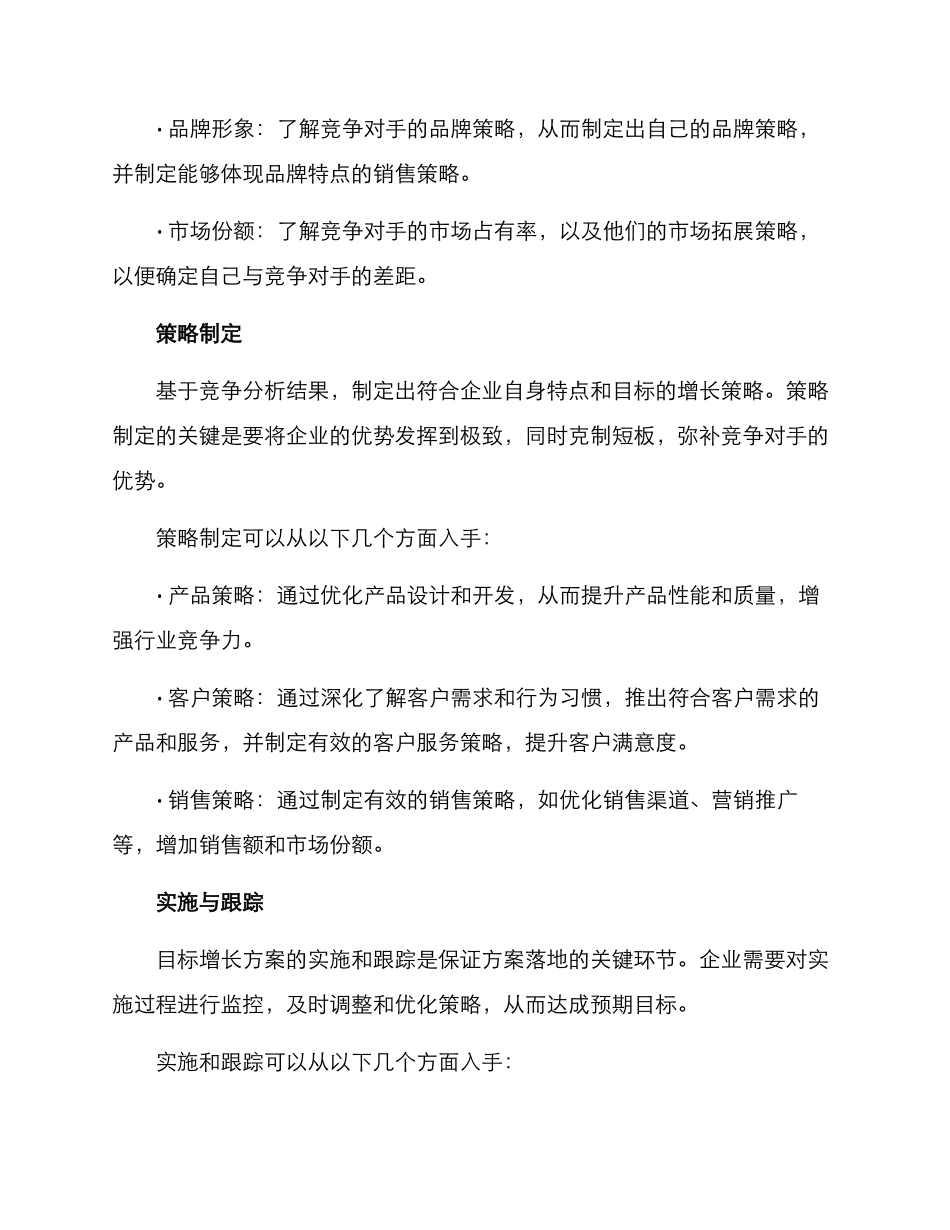 目标增长方案_第2页