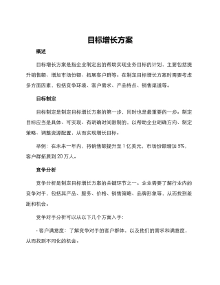 目标增长方案