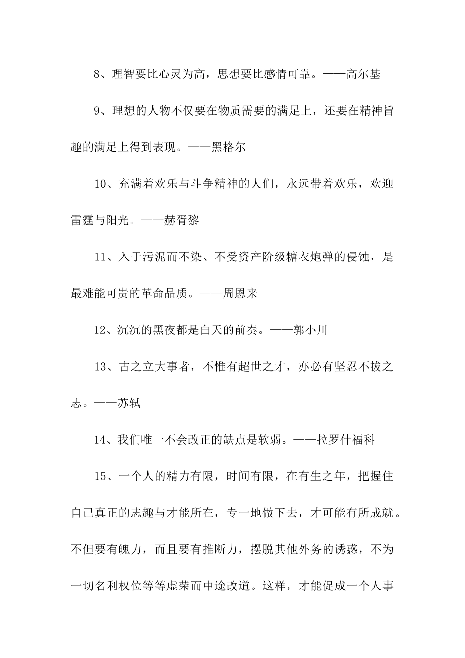 目标专一的名言警句_第2页