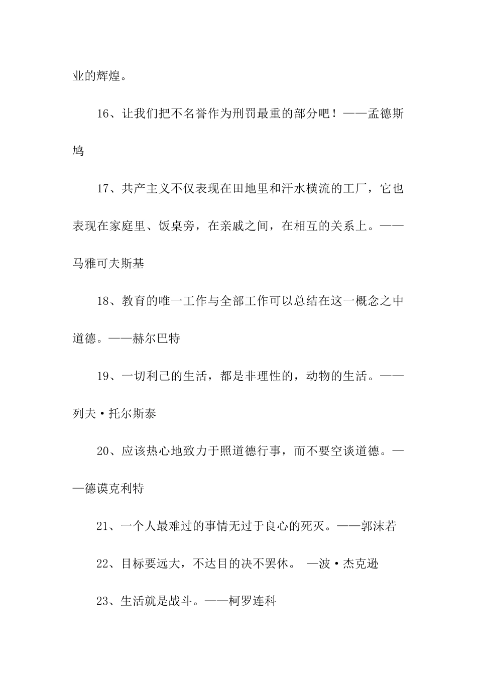 目标专一的名言警句_第3页