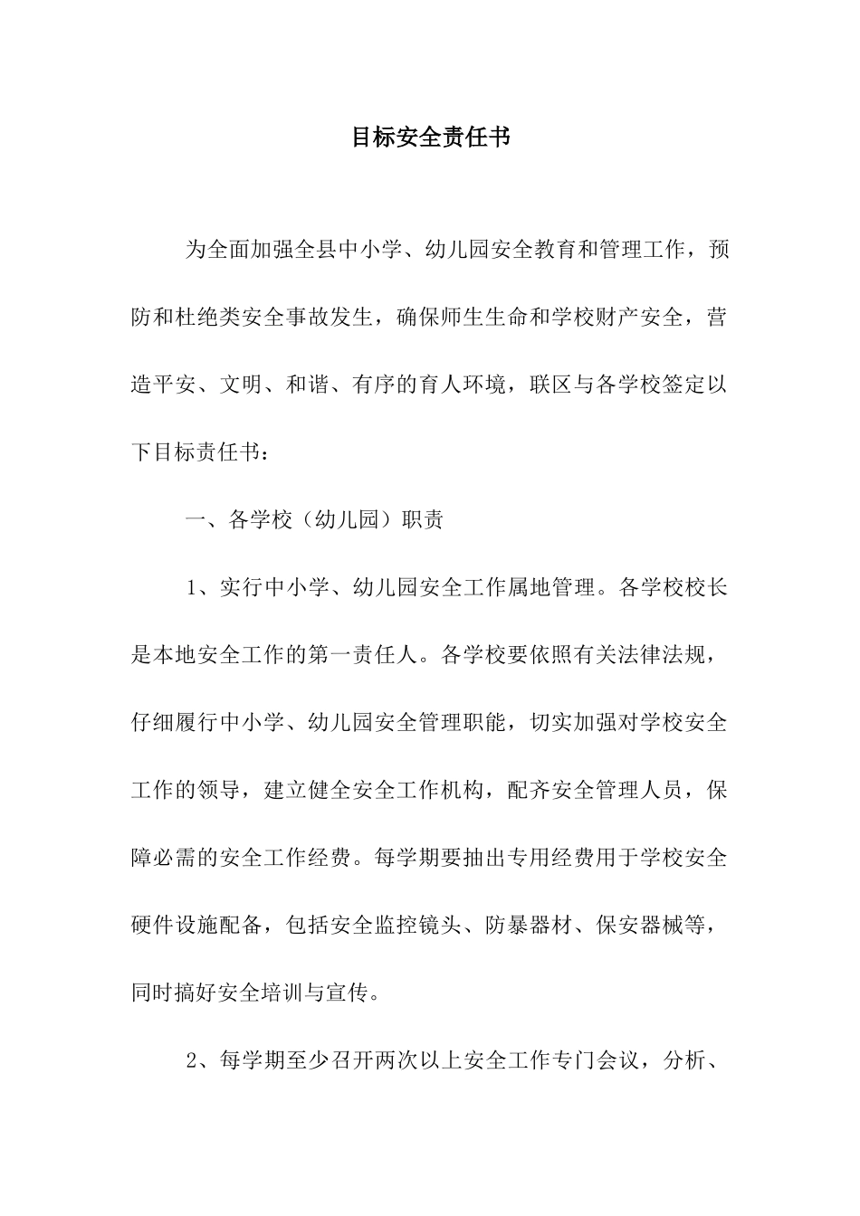 目标安全责任书_第1页