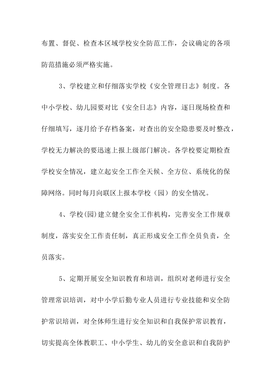 目标安全责任书_第2页