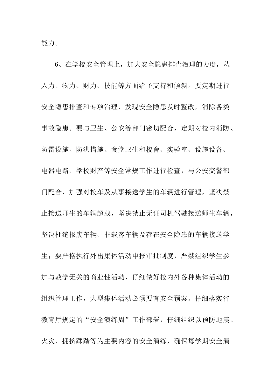 目标安全责任书_第3页