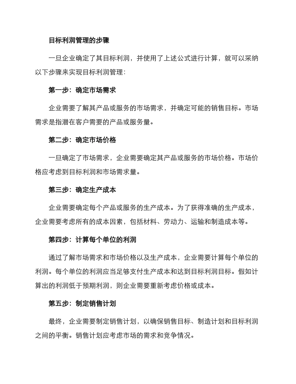 目标利润管理方案_第2页
