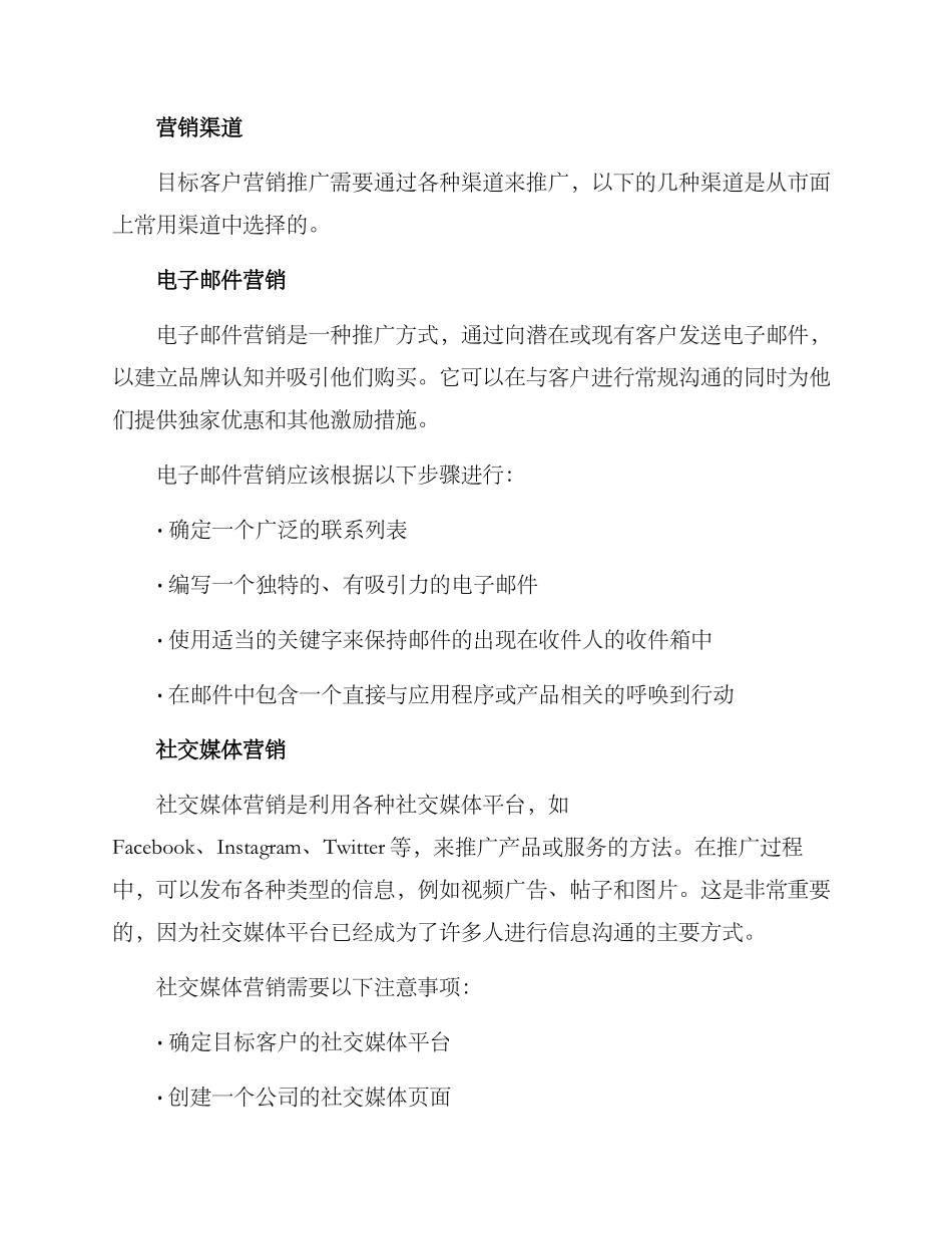 目标客户营销推广方案_第2页