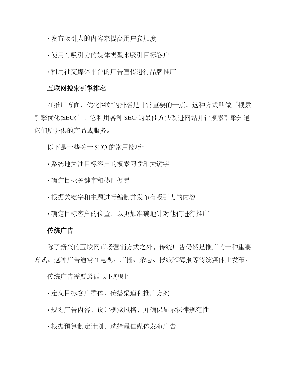 目标客户营销推广方案_第3页