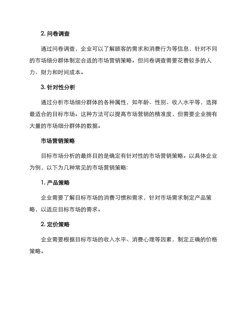 目标市场建设方案_第2页