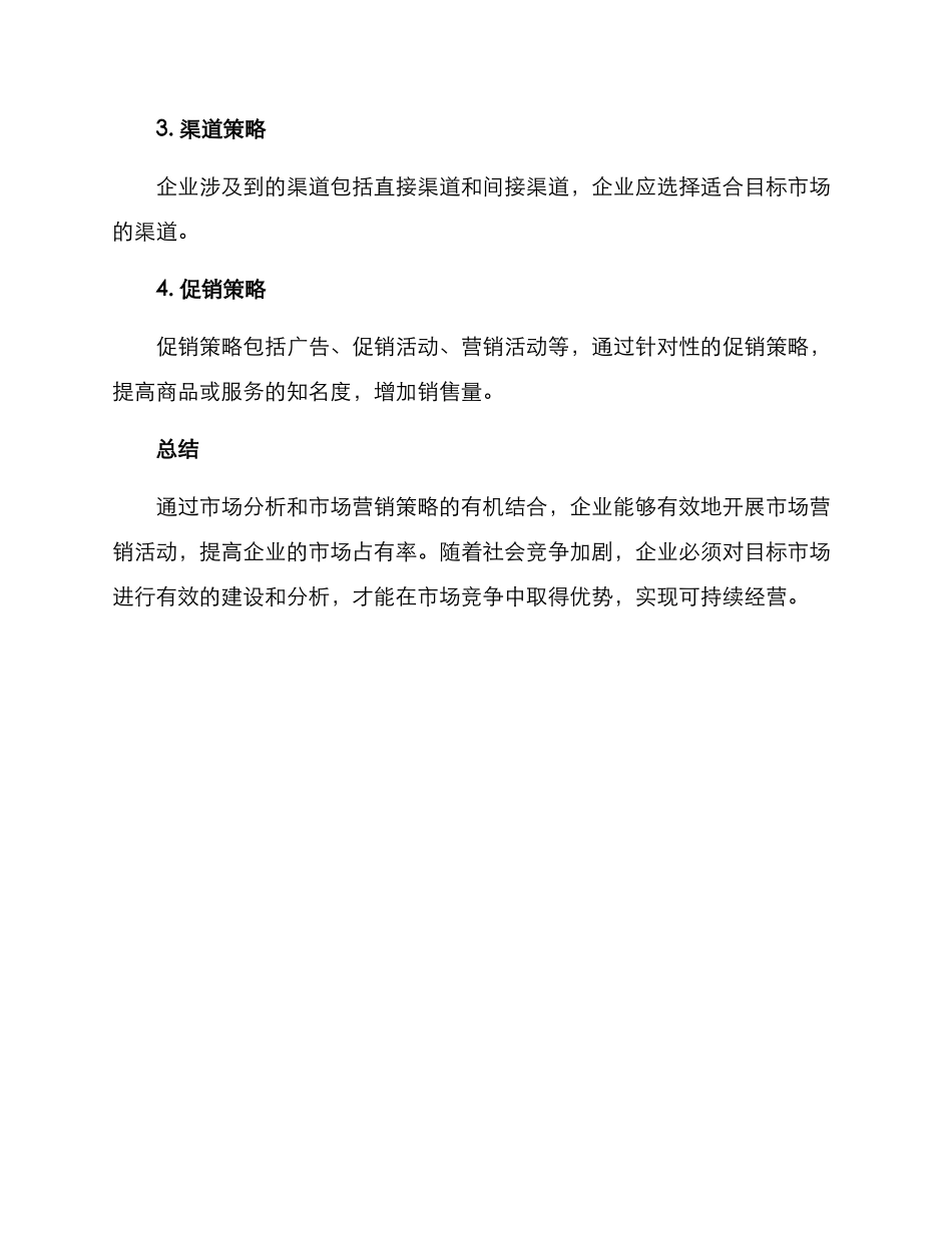 目标市场建设方案_第3页