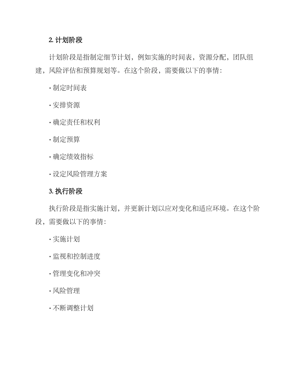 目标实现及管理方案_第2页