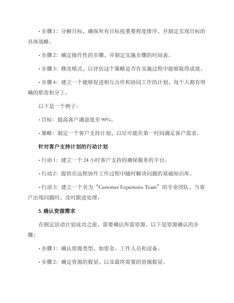 目标活动方案_第3页