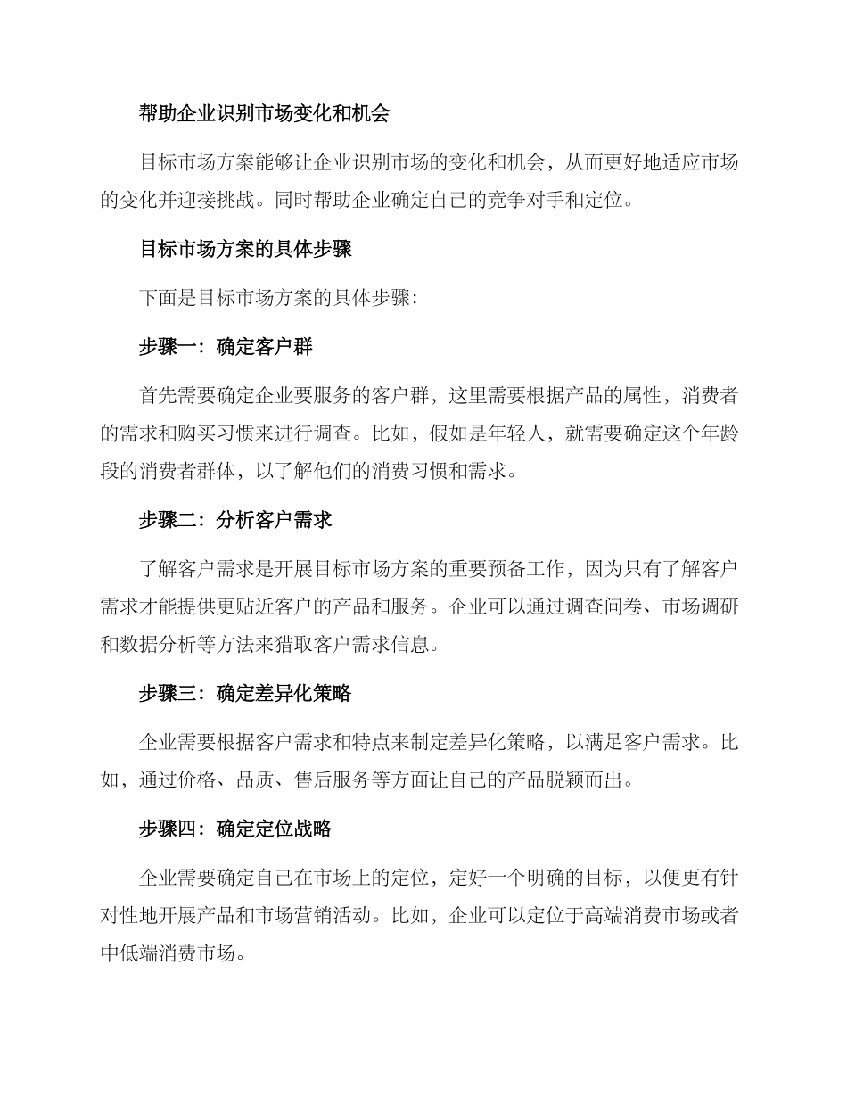目标市场方案_第2页