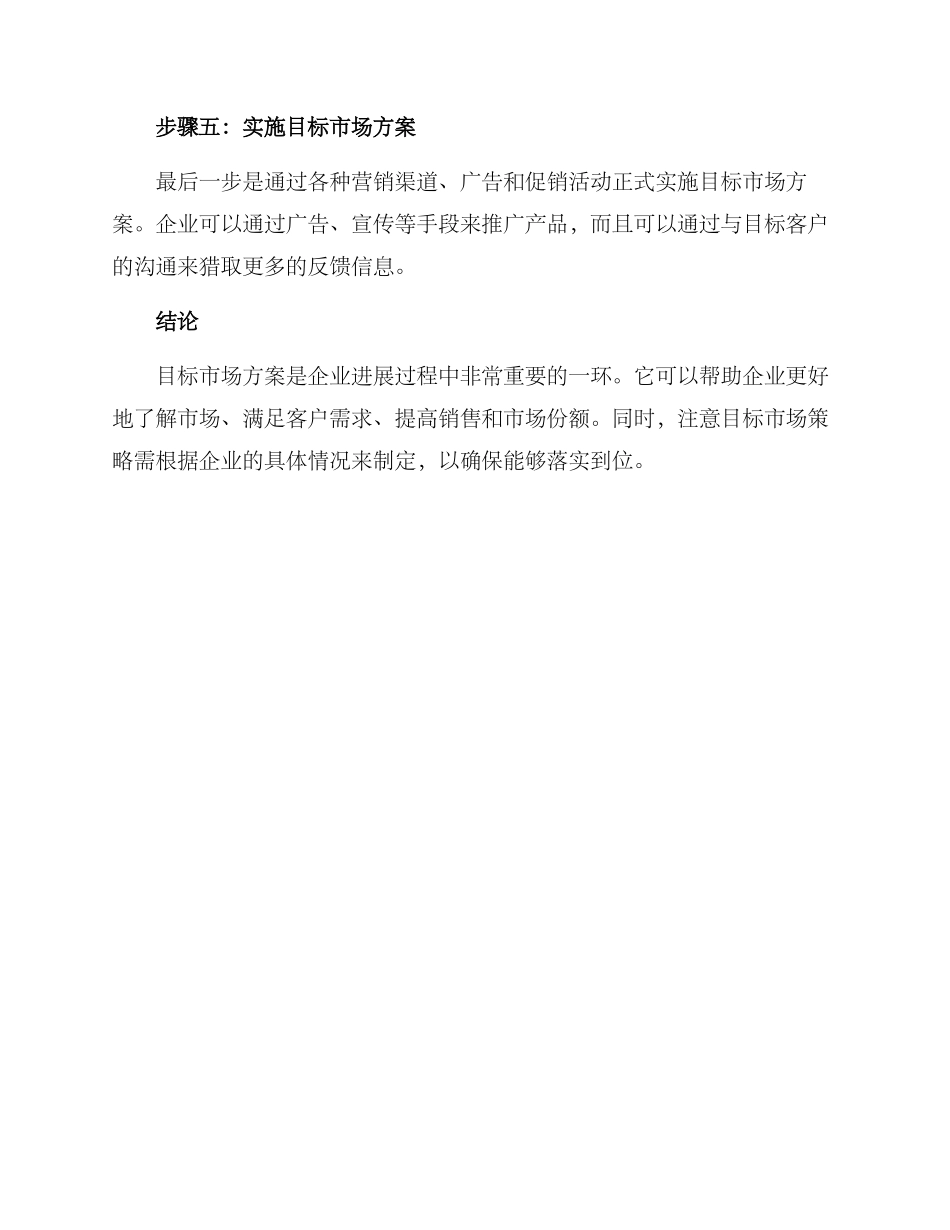 目标市场方案_第3页