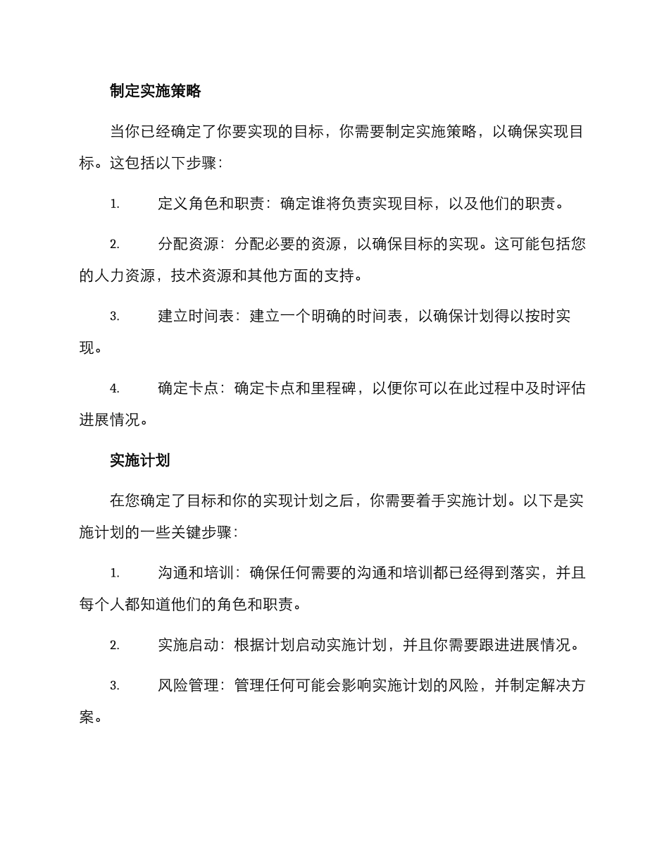 目标实施方案_第2页