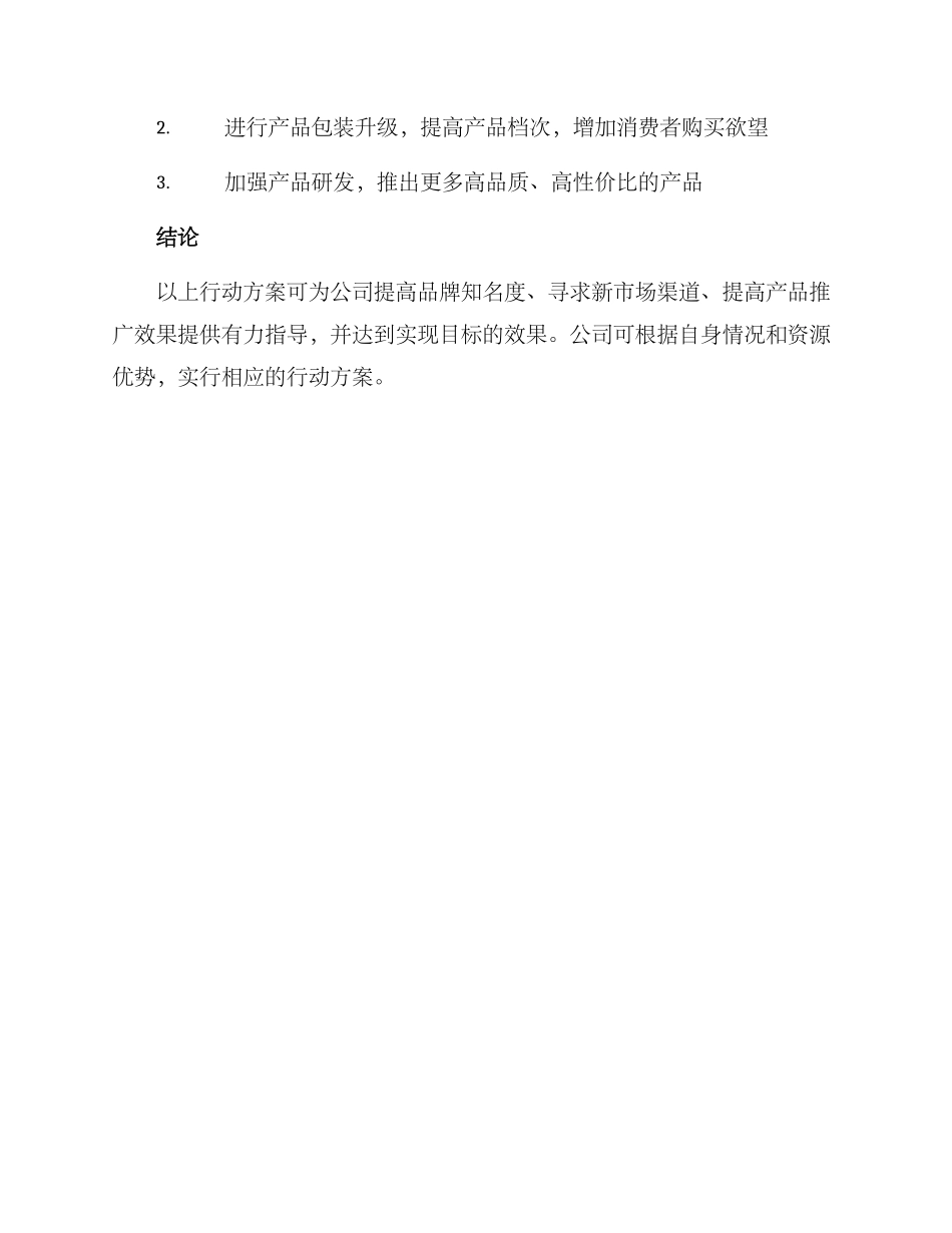 目标现状行动方案_第2页